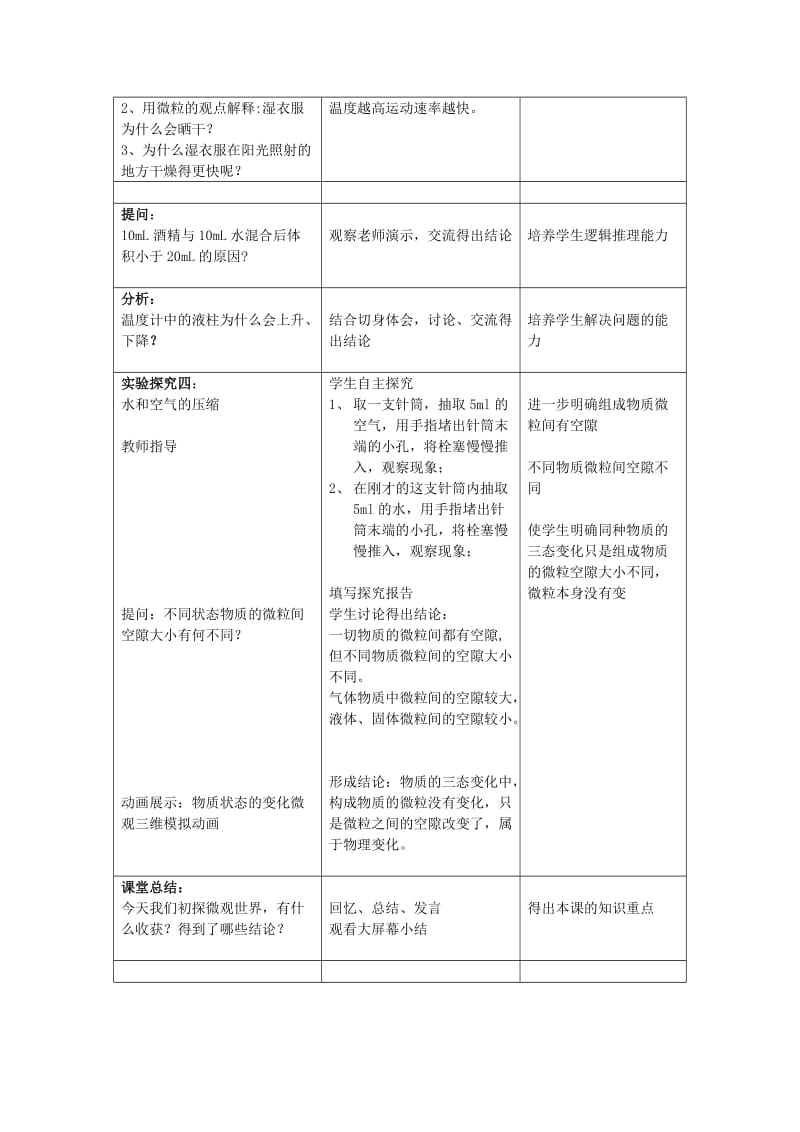 2019-2020年九年级化学上册 第三章 第1节 构成物质的基本微粒教案 新人教版.doc_第3页