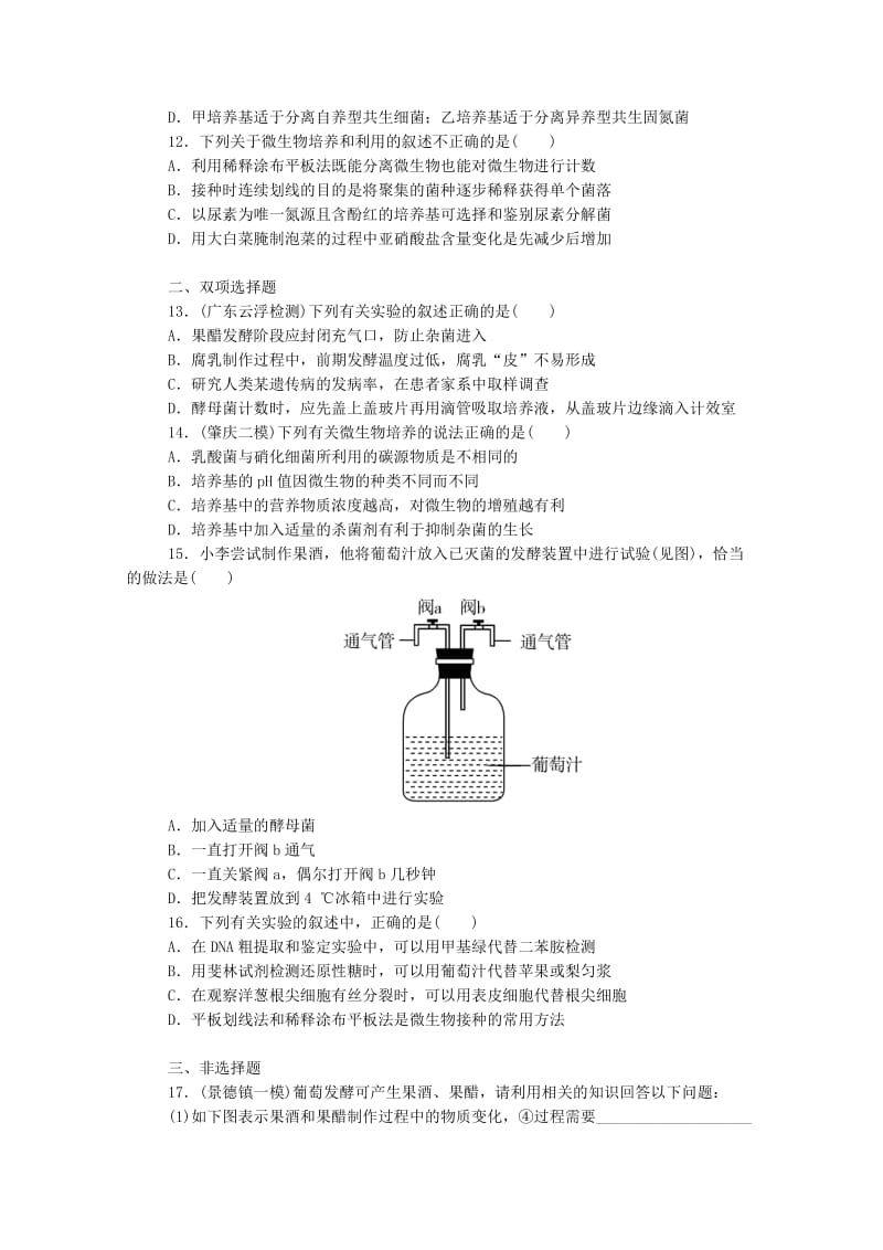 2019年高考生物 拉分题型与提分秘籍训练 专题1 微生物的利用.doc_第3页