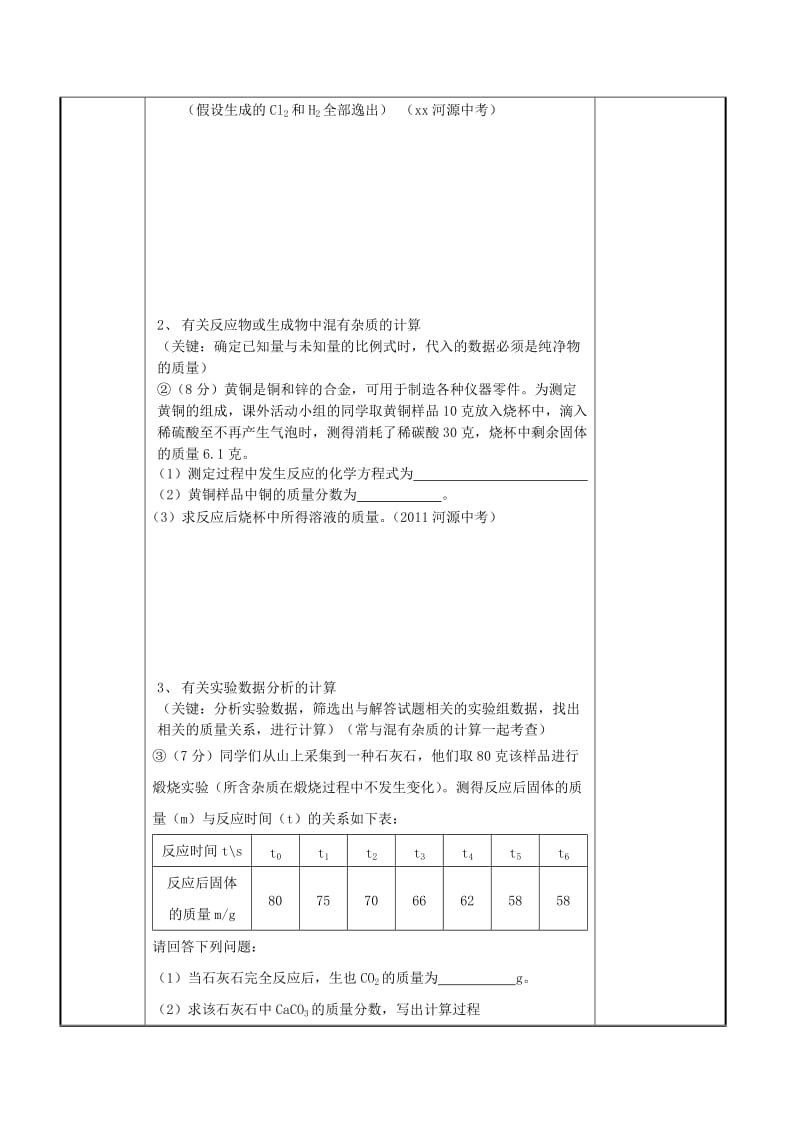 2019-2020年九年级化学《第五单元化学方程式》学案.doc_第2页