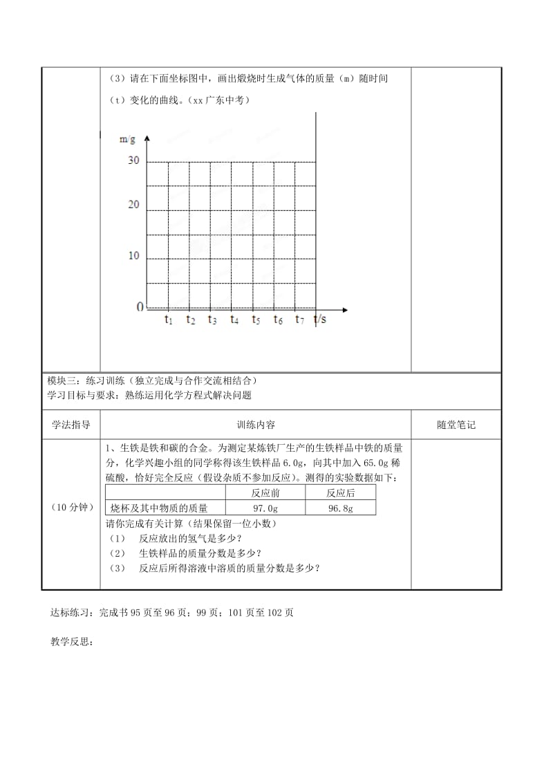 2019-2020年九年级化学《第五单元化学方程式》学案.doc_第3页