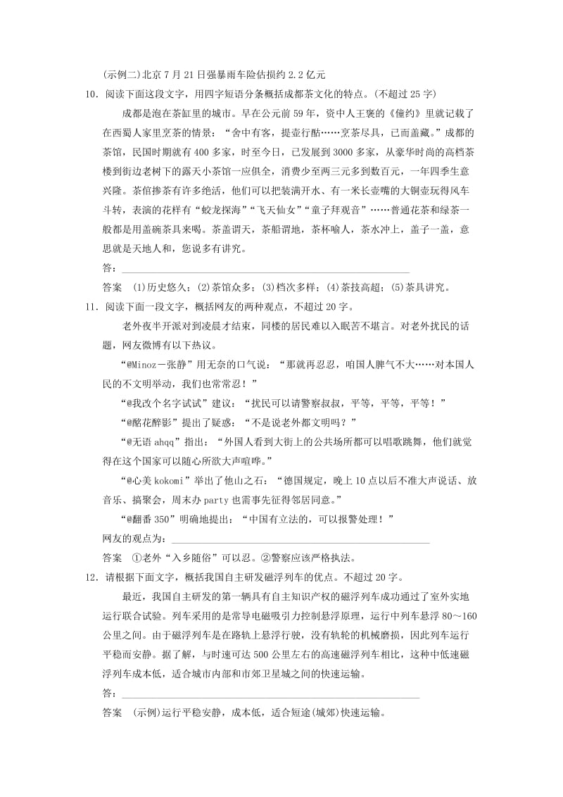 2019-2020年高考语文大一轮复习 语言表达和运用 扩展语句　压缩语段练习.doc_第3页