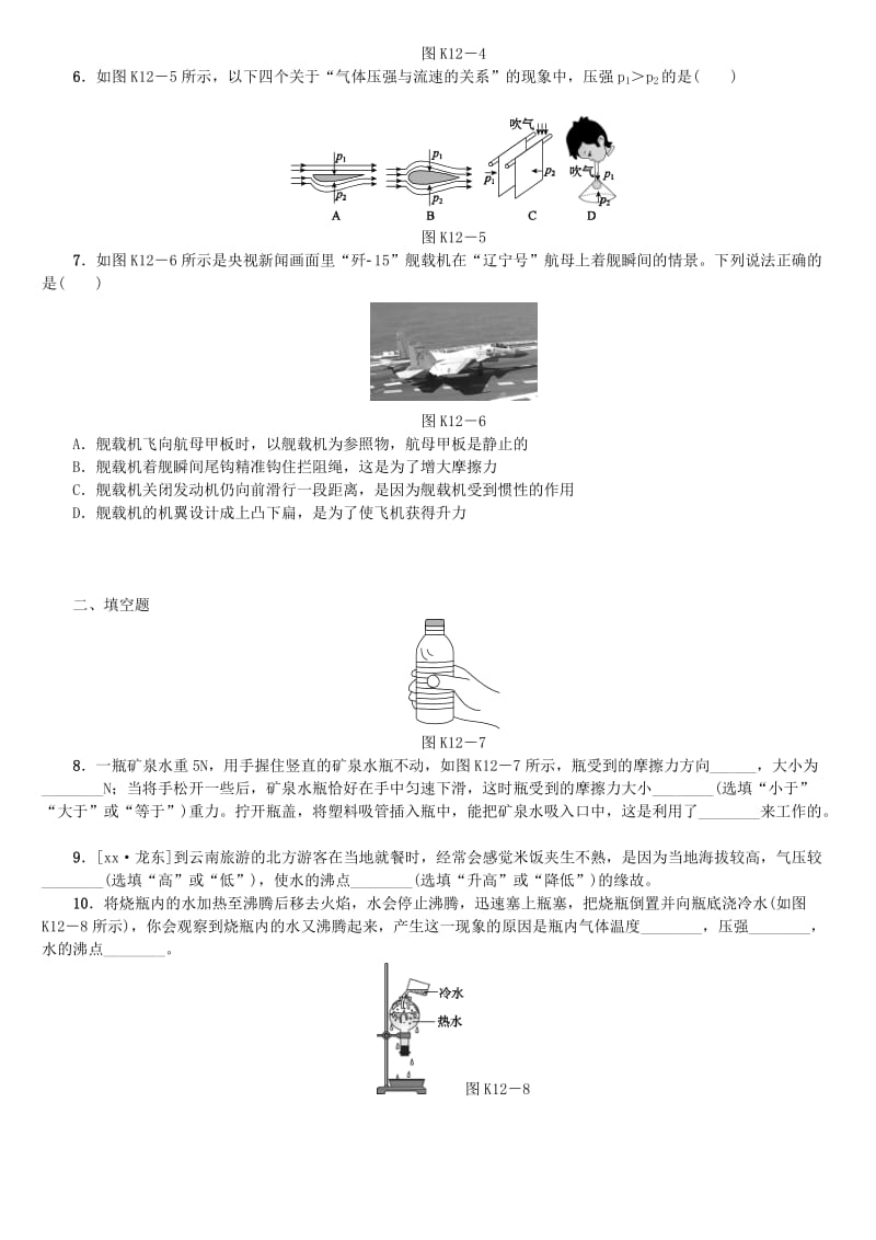 2019-2020年中考物理复习 第七单元 压强 浮力 第12课时 大气压强 流体压强与流速的关系课时训练.doc_第2页