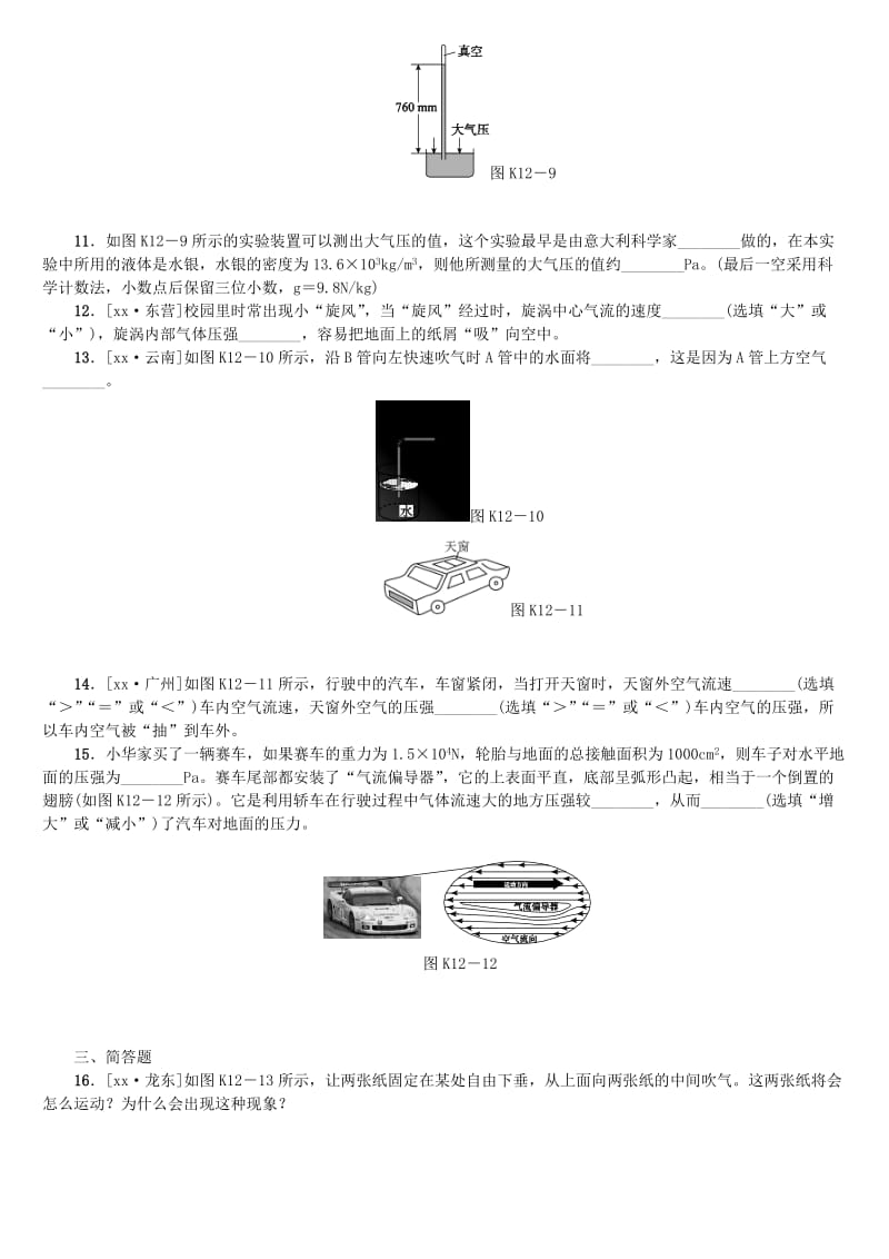 2019-2020年中考物理复习 第七单元 压强 浮力 第12课时 大气压强 流体压强与流速的关系课时训练.doc_第3页