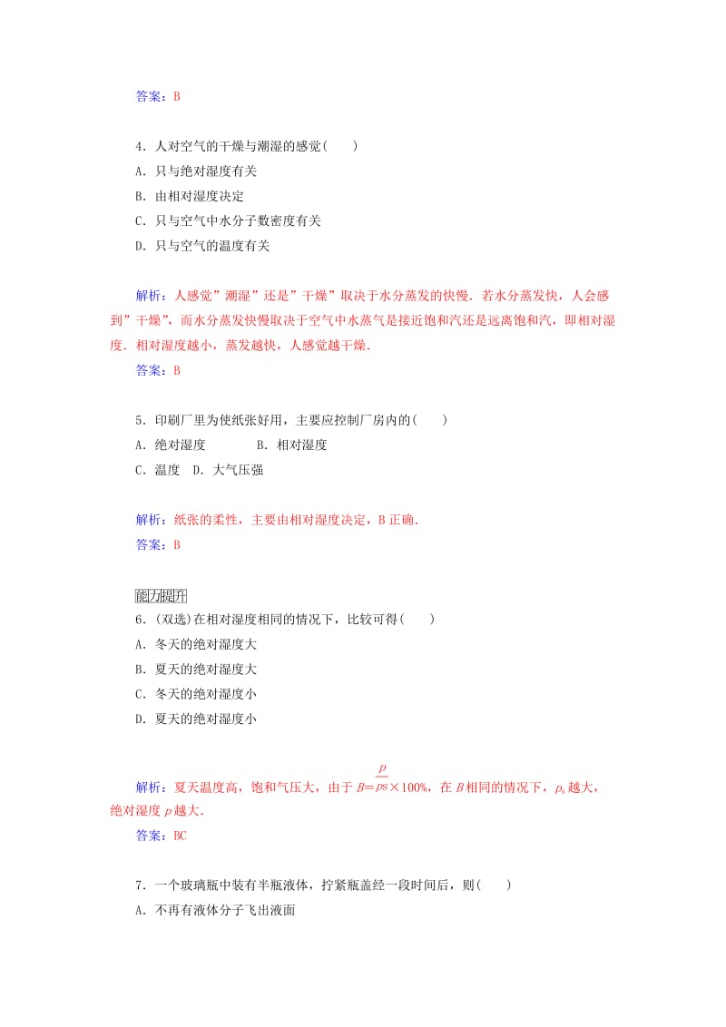 2019年高中物理 2.9 饱和蒸汽 空气的湿度知能演练 粤教版选修3-3.doc_第2页