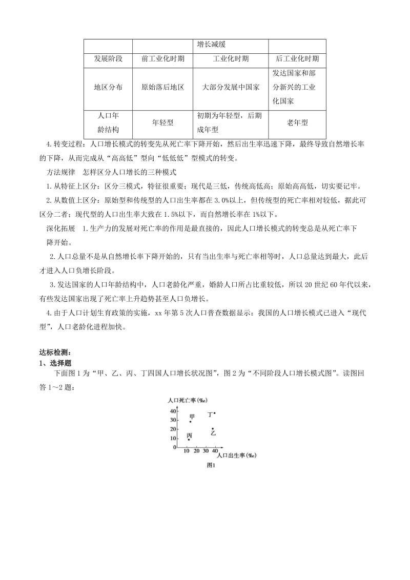 2019年高考地理 第六章 第一节 人口数量的变化5学案.doc_第3页