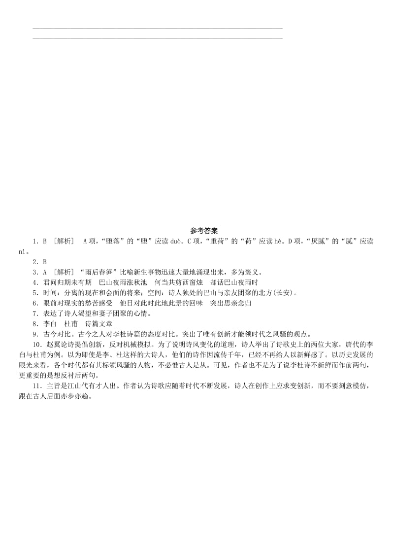 2019-2020年中考语文教材梳理八下第六单元复习巩固训练.doc_第2页