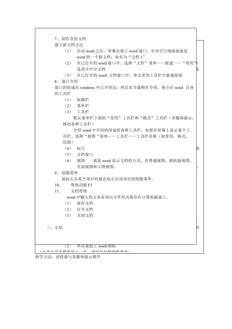 2019-2020年九年级信息技术 4.1《word97的入门》教案.doc_第2页