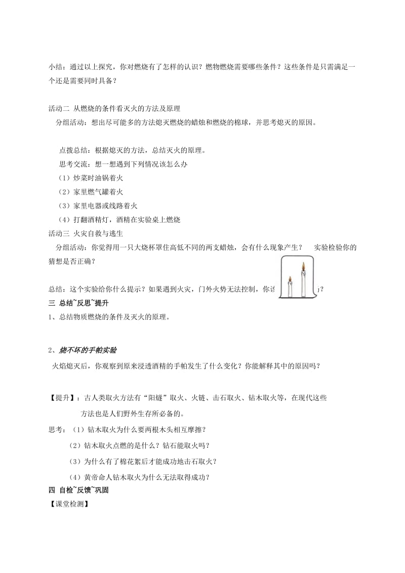 2019-2020年九年级化学全册 4.1.1 常见的化学反应—燃烧学案（新版）沪教版.doc_第2页