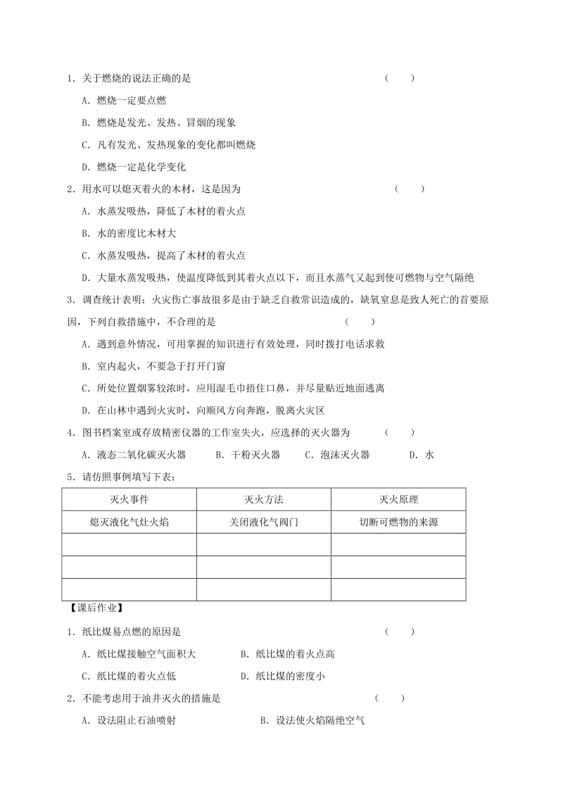 2019-2020年九年级化学全册 4.1.1 常见的化学反应—燃烧学案（新版）沪教版.doc_第3页