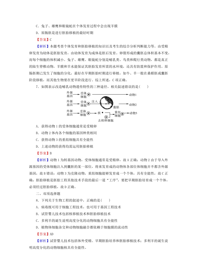 2019-2020年高考生物大一轮复习 专题3 胚胎工程课时作业 新人教版选修3.doc_第3页