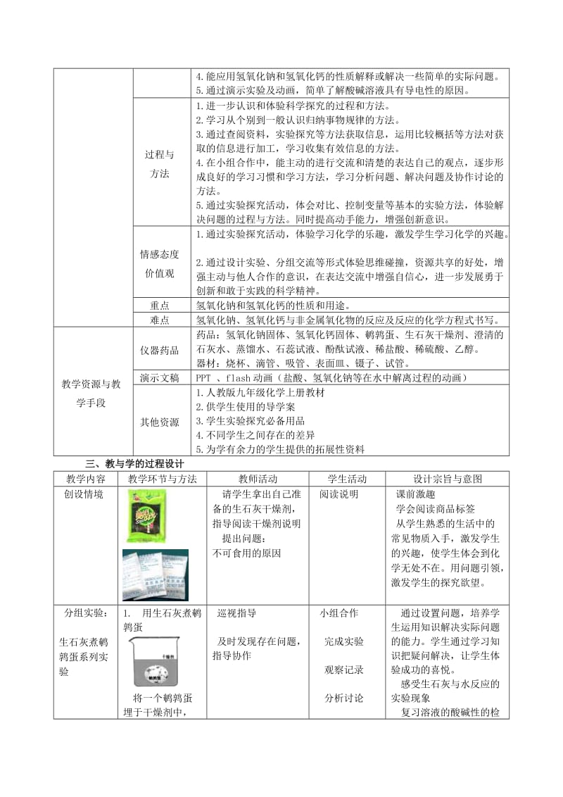 2019-2020年九年级化学下册 第十单元 酸和碱教案 （新版）新人教版.doc_第2页