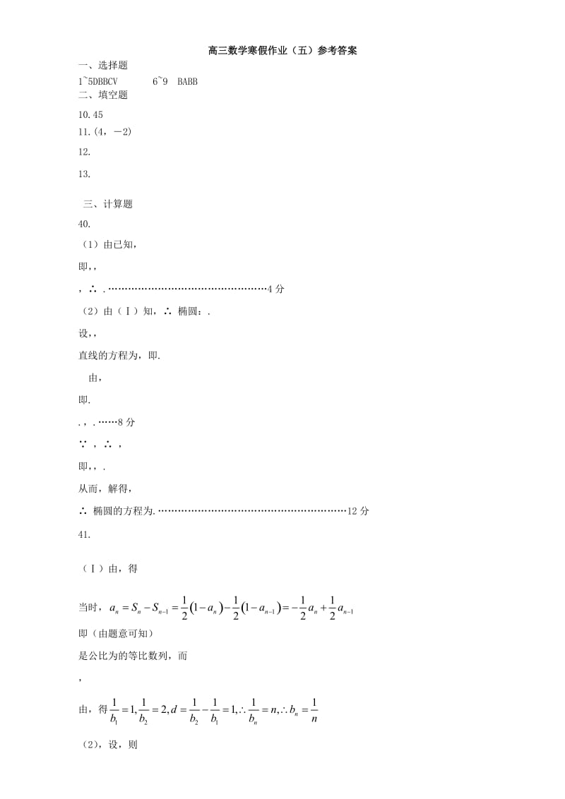 2019年高三数学寒假作业（五）.doc_第3页