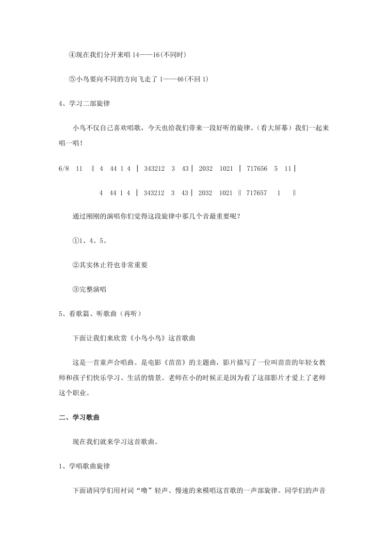 2019-2020年七年级音乐 小鸟 小鸟教案 粤教版.doc_第2页