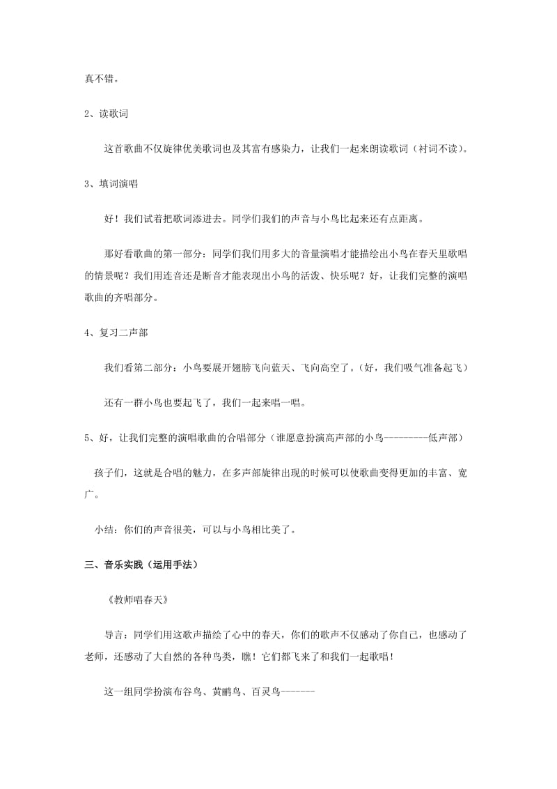 2019-2020年七年级音乐 小鸟 小鸟教案 粤教版.doc_第3页