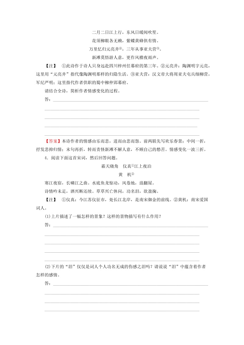 2019-2020年高考语文一轮复习 古代诗文 第2章 第4节 评价诗歌的思想内容和作者的观点态度专题测练.doc_第2页