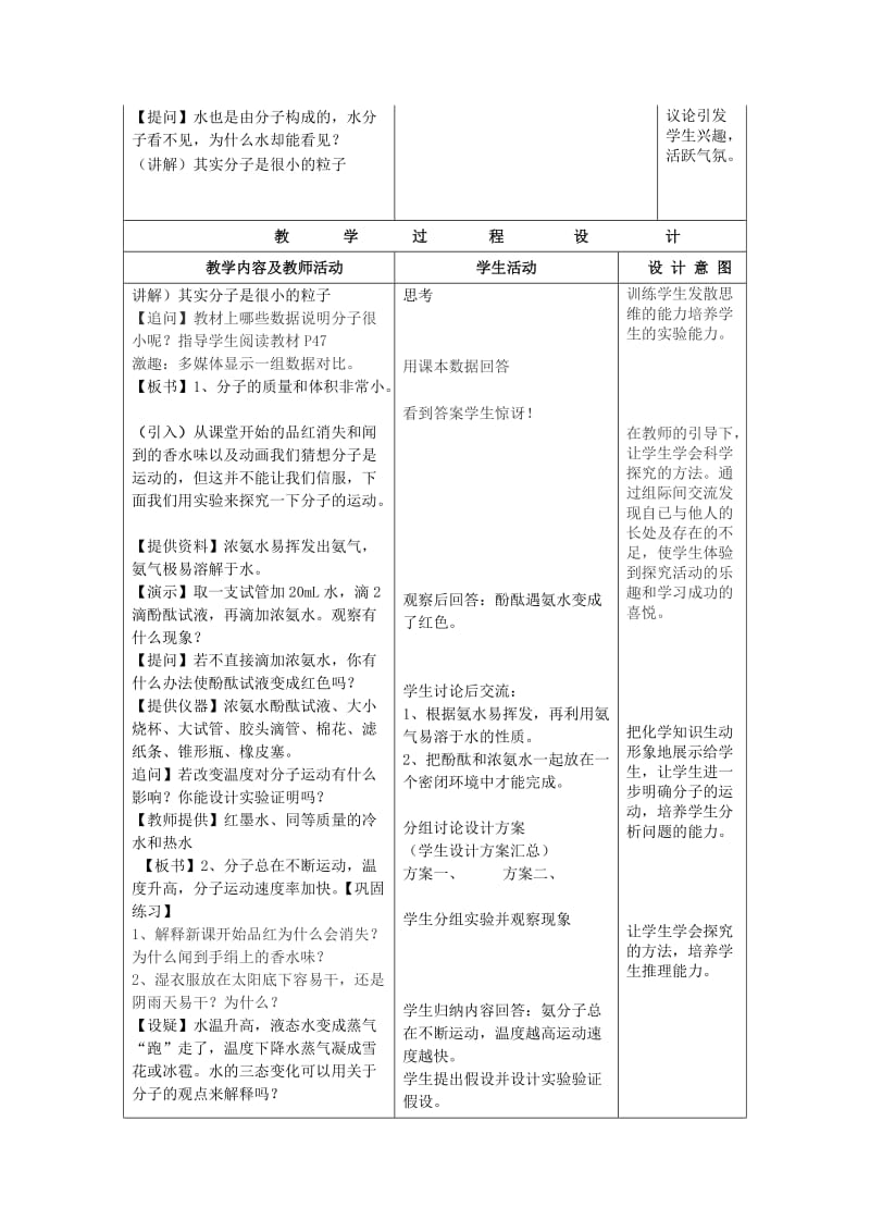 2019-2020年九年级制学校九年级化学上册 3.1 分子和原子教案 （新版）新人教版 (I).doc_第2页