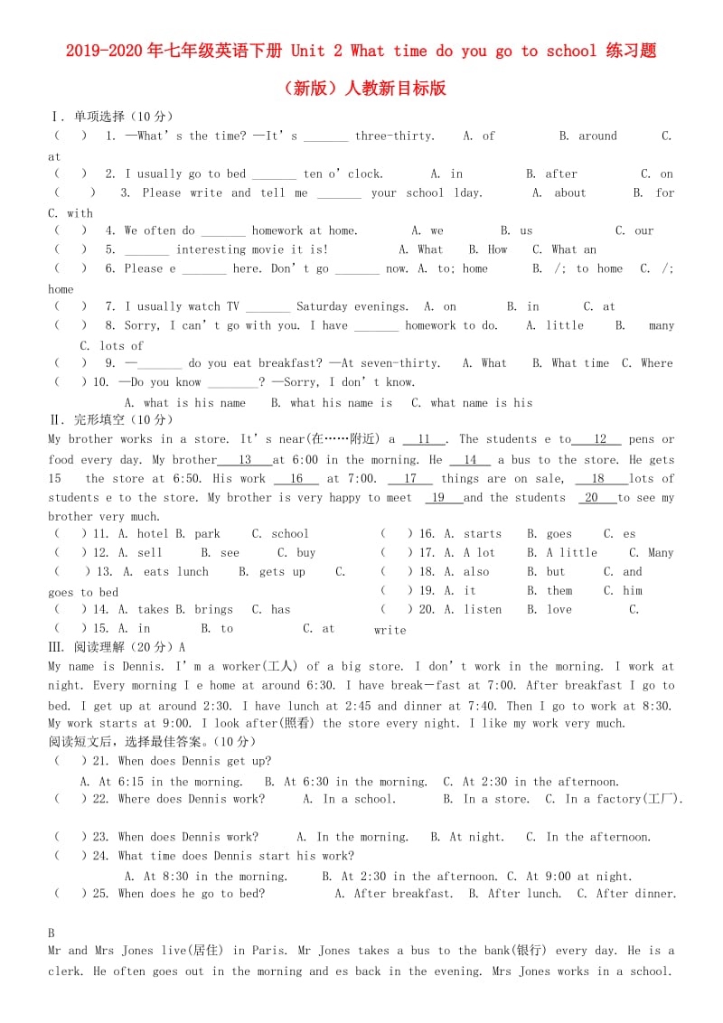 2019-2020年七年级英语下册 Unit 2 What time do you go to school 练习题 （新版）人教新目标版.doc_第1页