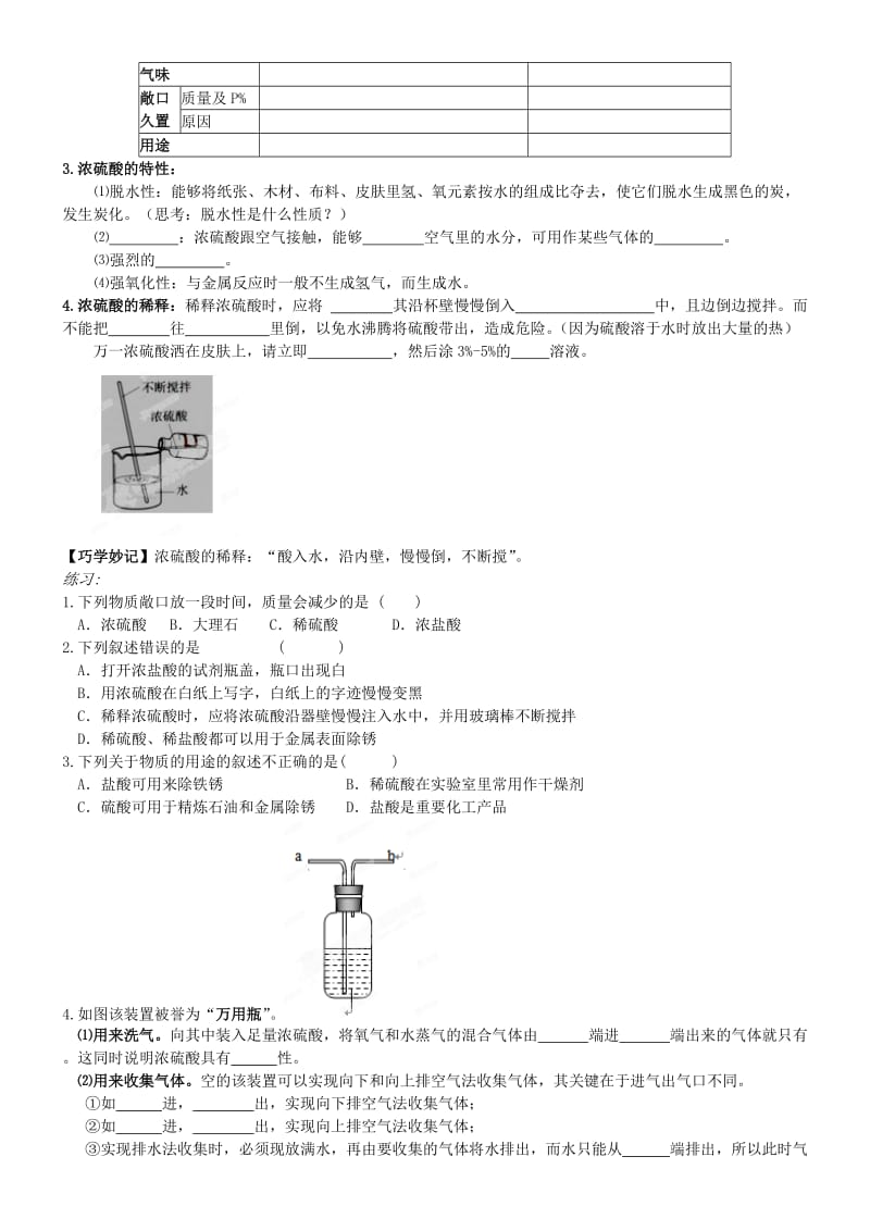 2019-2020年九年级化学下册《常见的酸和碱》导学案2 新人教版.doc_第2页