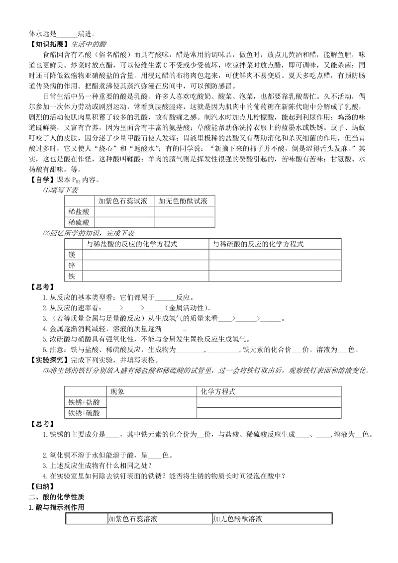 2019-2020年九年级化学下册《常见的酸和碱》导学案2 新人教版.doc_第3页