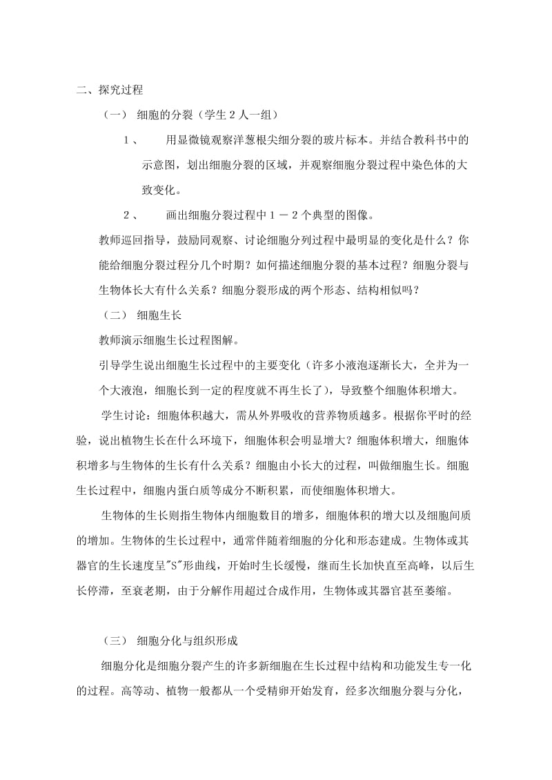 2019-2020年七年级生物上册 第4章第1节 细胞的分裂与分化教案 苏教版.doc_第2页