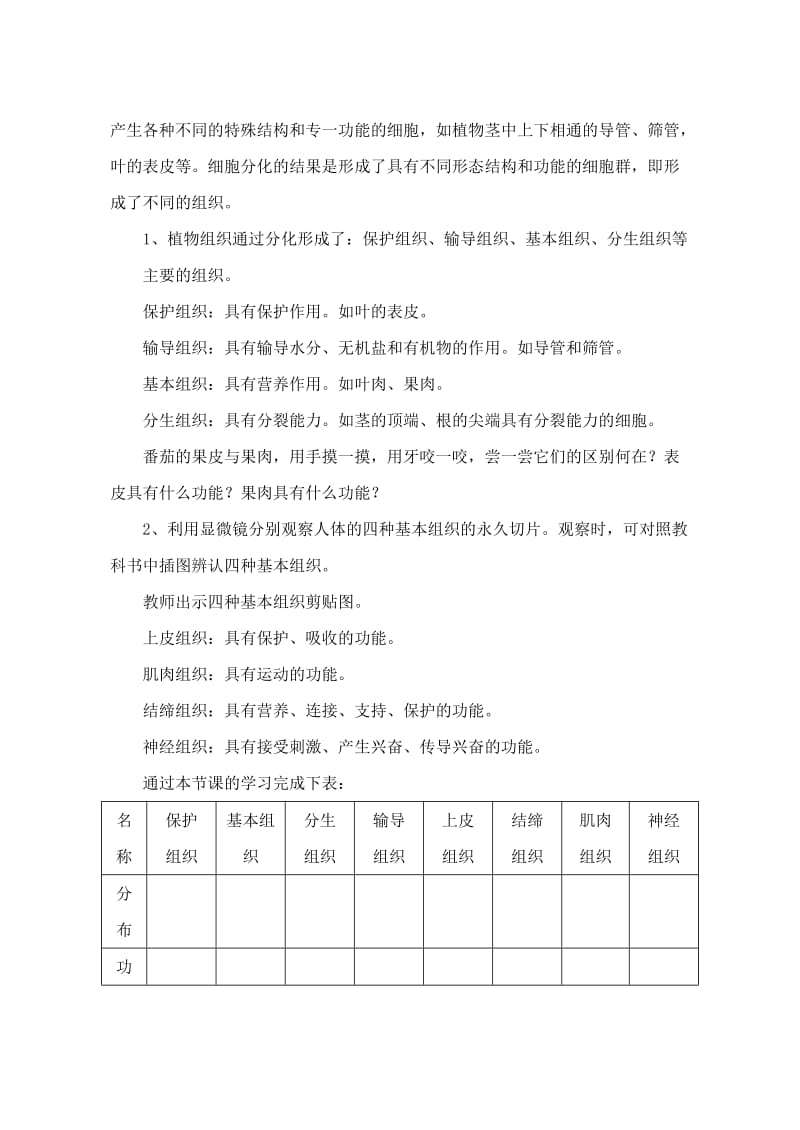 2019-2020年七年级生物上册 第4章第1节 细胞的分裂与分化教案 苏教版.doc_第3页