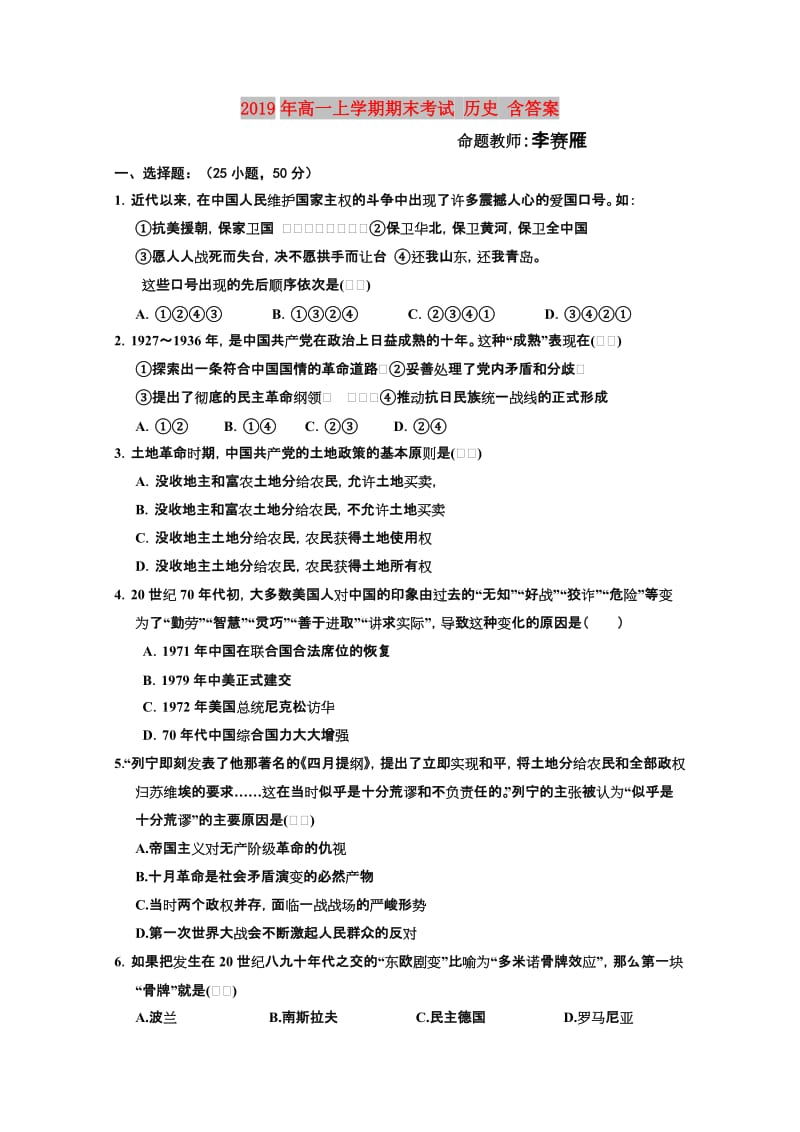 2019年高一上学期期末考试 历史 含答案.doc_第1页