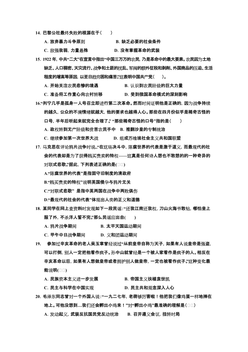 2019年高一上学期期末考试 历史 含答案.doc_第3页