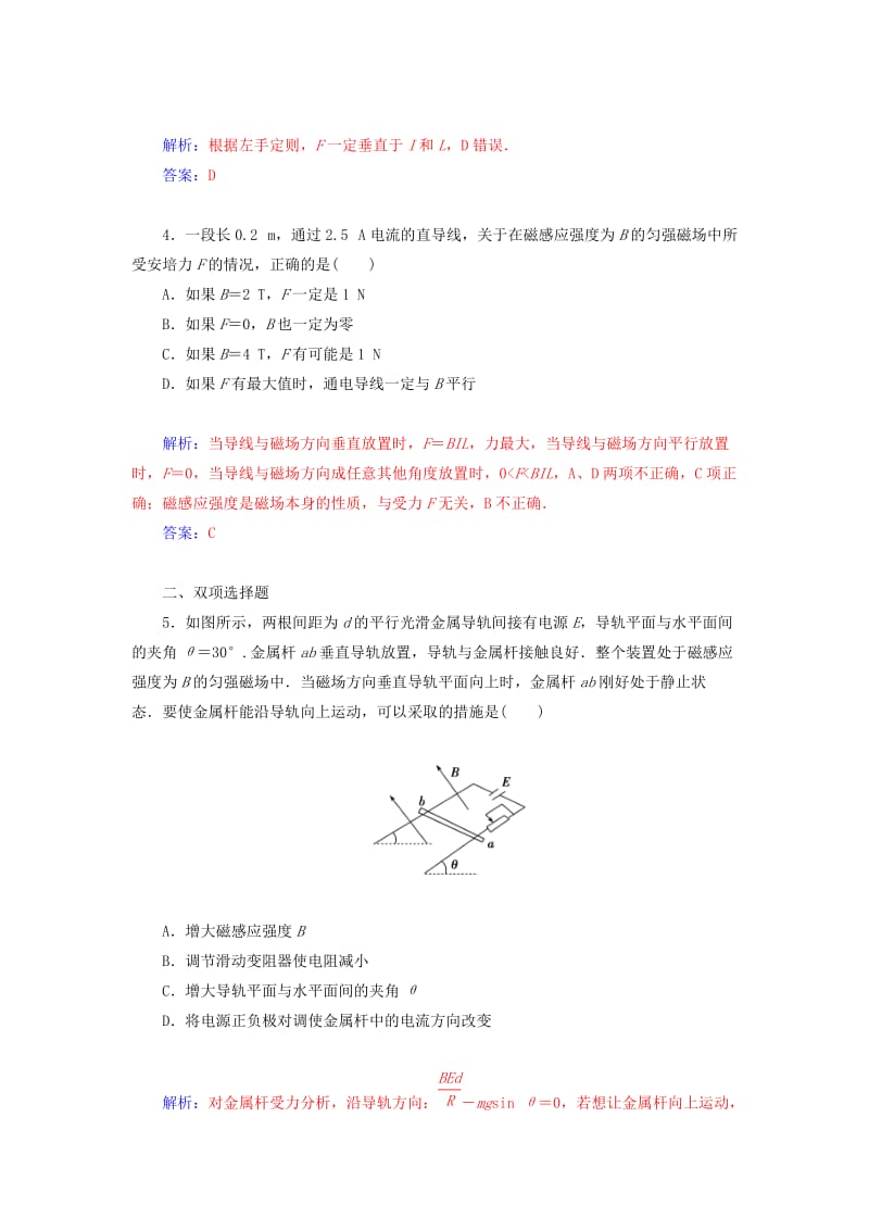 2019年高中物理 3.3 探究安培力课时检测 粤教版选修3-1.doc_第2页