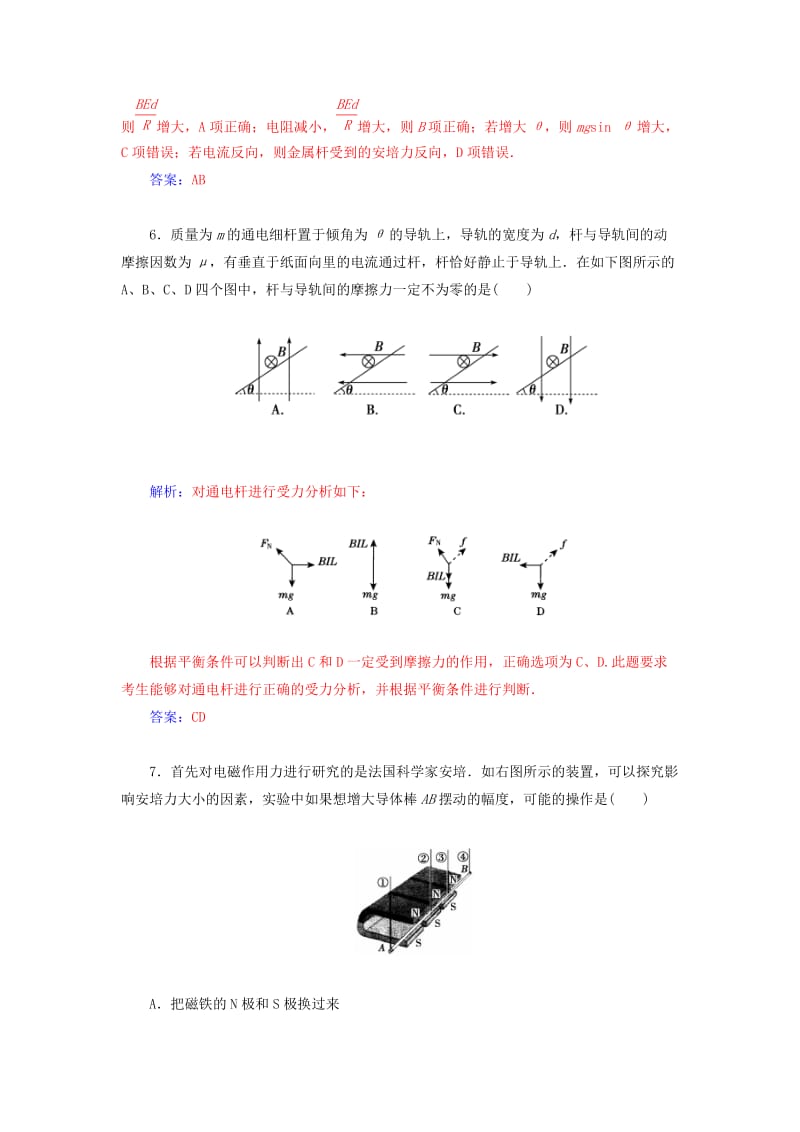 2019年高中物理 3.3 探究安培力课时检测 粤教版选修3-1.doc_第3页