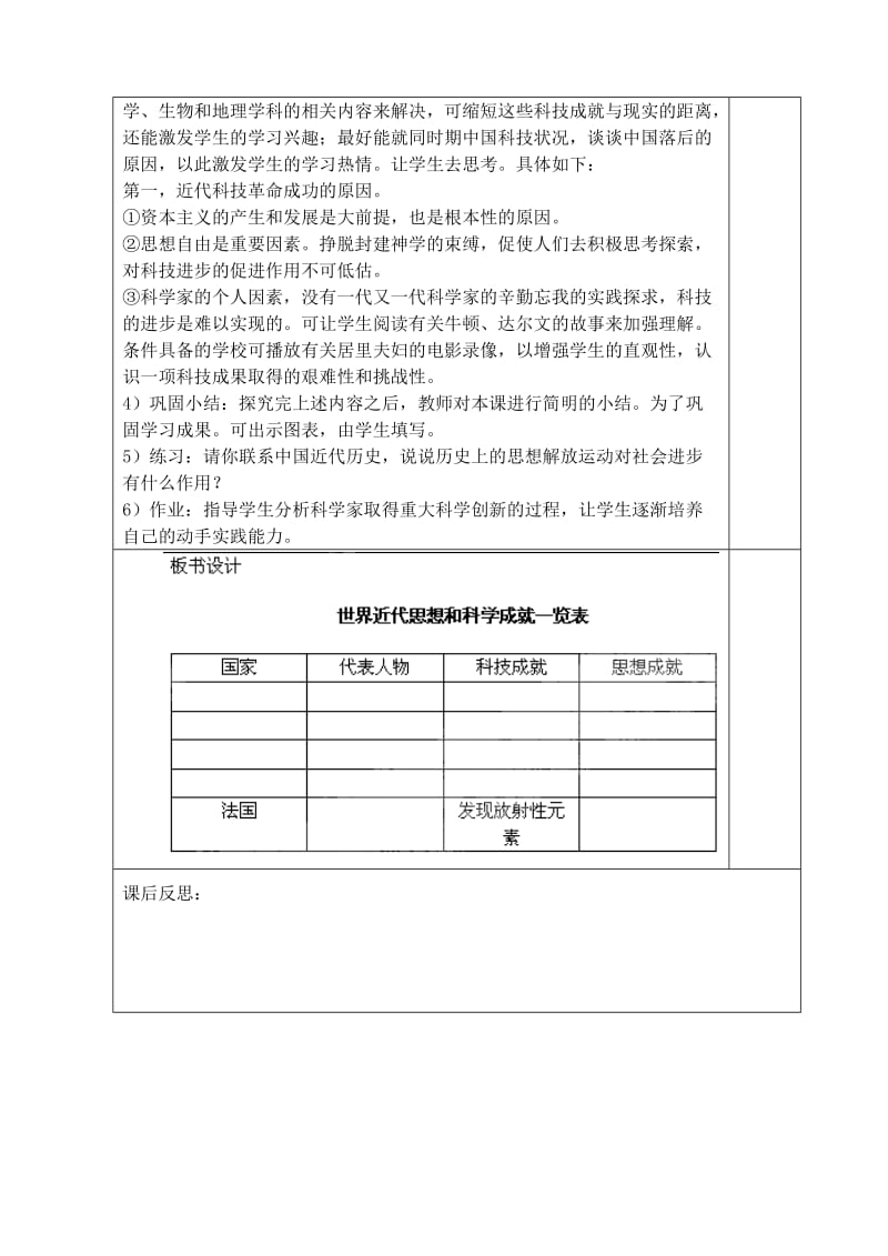 2019-2020年九年级历史上册 22 科学和思想的力量教案 新人教版.doc_第2页