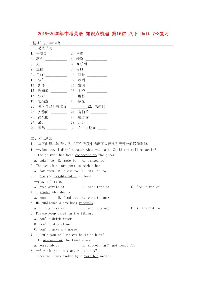 2019-2020年中考英语 知识点梳理 第16讲 八下 Unit 7-8复习.doc_第1页