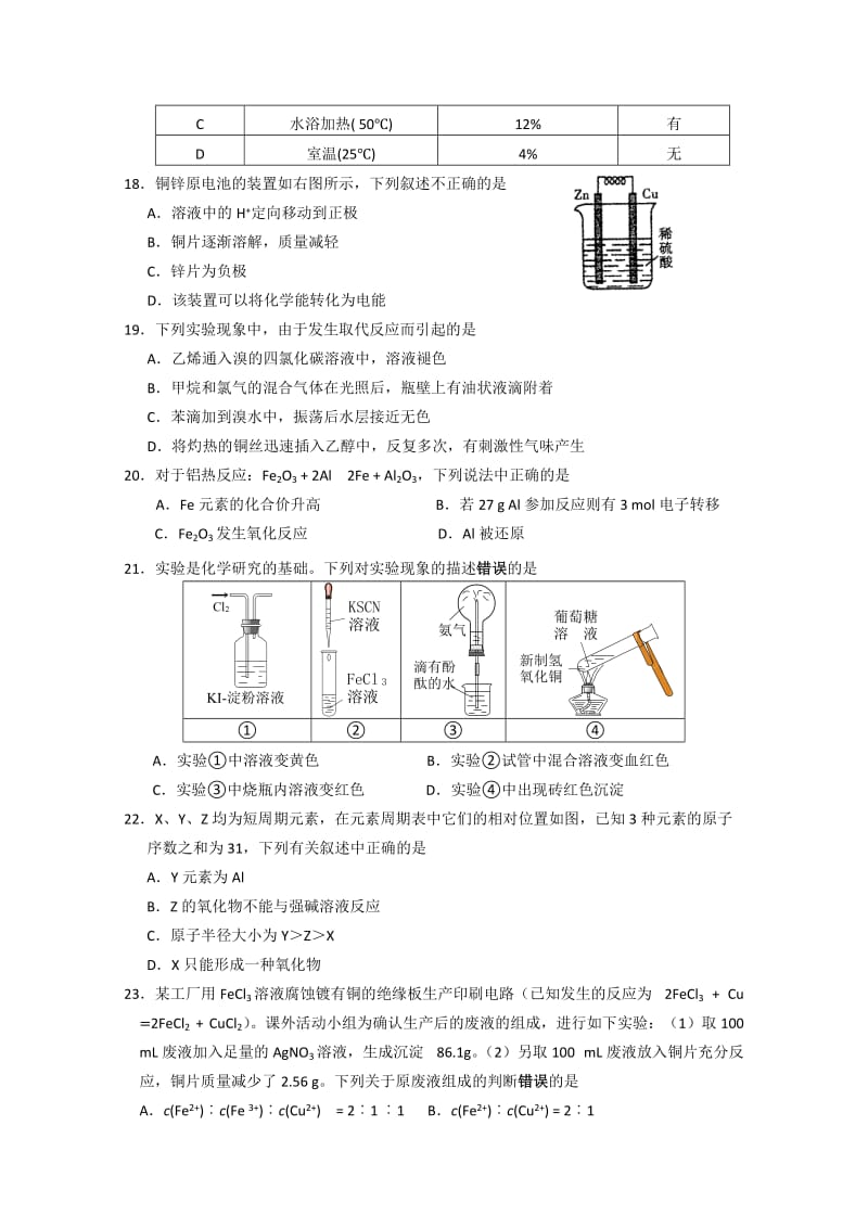 2019-2020年高考模拟卷（二）化学 含答案.doc_第3页