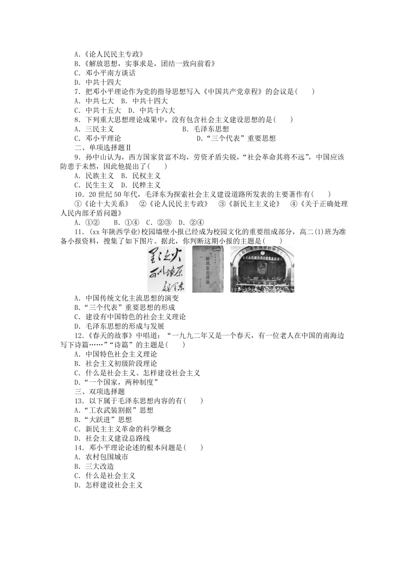 2019年高二历史 专题二十四 20世纪以来中国的重大思想理论成果水平演练.doc_第3页