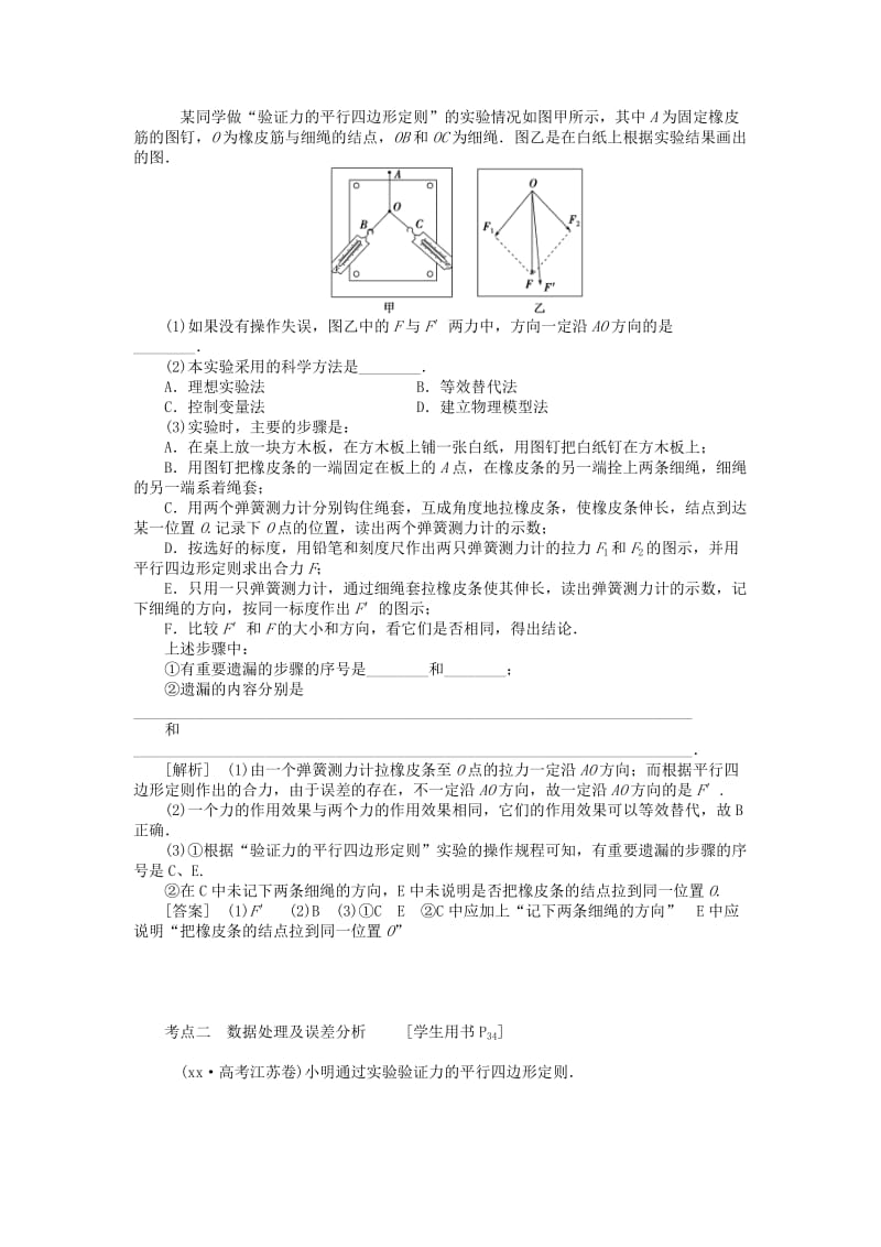 2019-2020年高考物理大一轮复习 第二章 实验三 验证力的平行四边形定则高效演练.doc_第2页