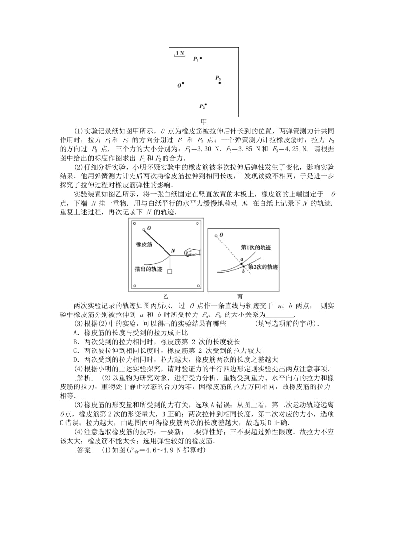 2019-2020年高考物理大一轮复习 第二章 实验三 验证力的平行四边形定则高效演练.doc_第3页