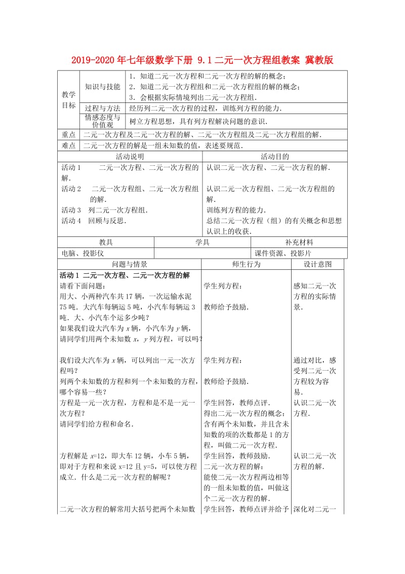 2019-2020年七年级数学下册 9.1二元一次方程组教案 冀教版.doc_第1页