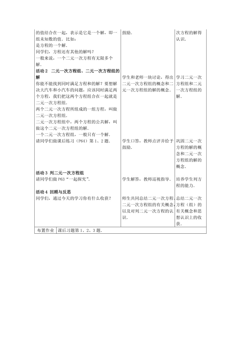 2019-2020年七年级数学下册 9.1二元一次方程组教案 冀教版.doc_第2页