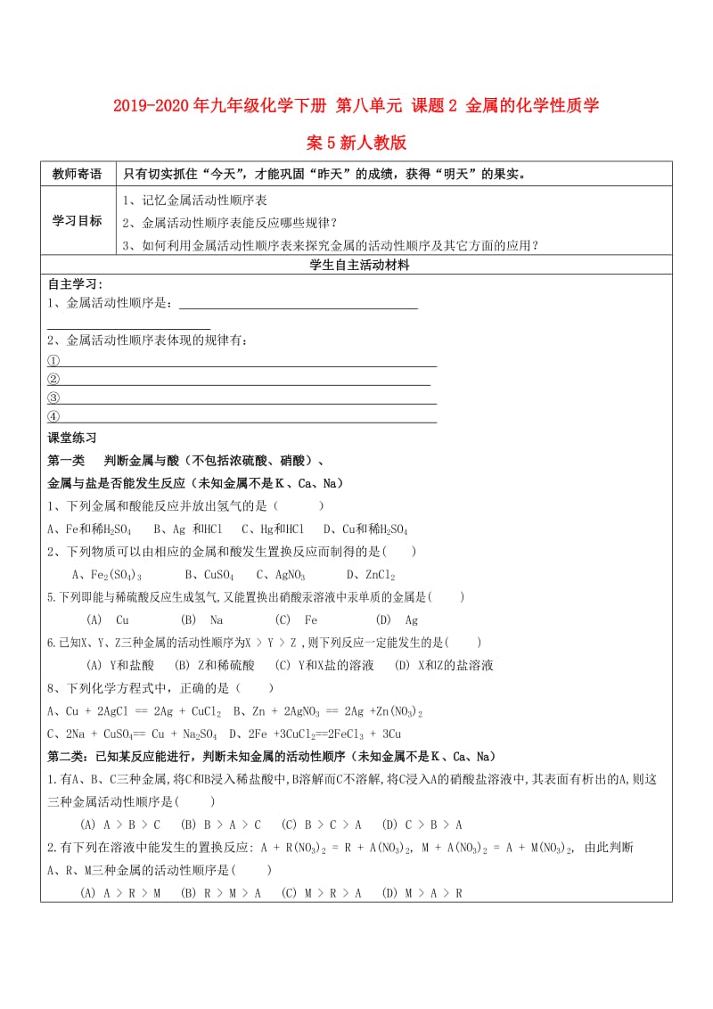 2019-2020年九年级化学下册 第八单元 课题2 金属的化学性质学案5新人教版.doc_第1页