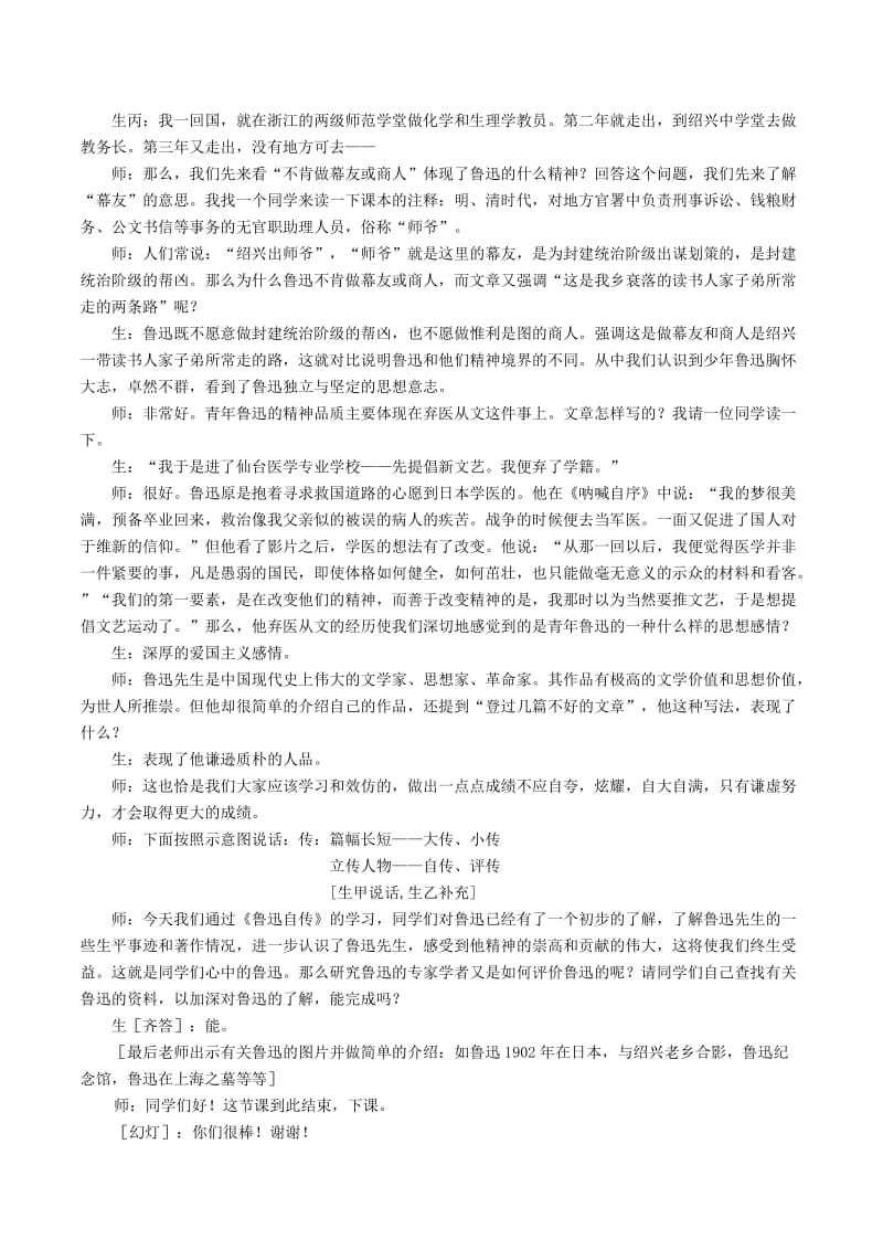 2019-2020年七年级语文下册第3单元9鲁迅自传课堂实录语文版.doc_第3页