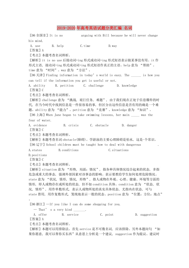 2019-2020年高考英语试题分类汇编 名词.doc_第1页