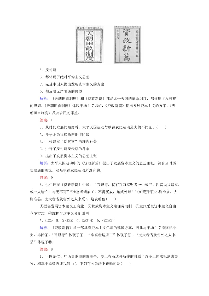 2019年高中历史 第11课 太平天国运动课后作业 新人教版必修1.doc_第2页