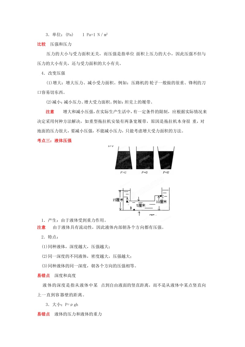 2019-2020年中考物理复习《第三单元 压强》教案 新人教版.doc_第2页