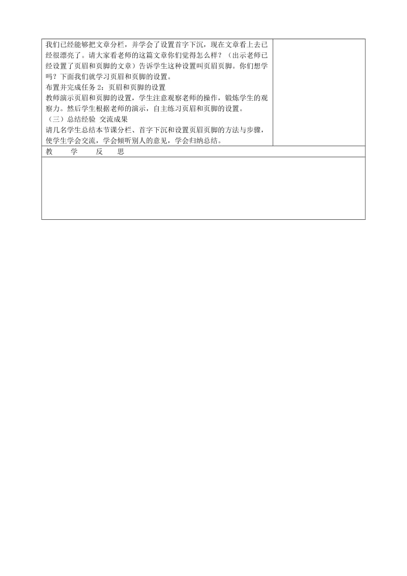 2019-2020年七年级信息技术下册 模块二《编排板报》第五课时教案.doc_第2页