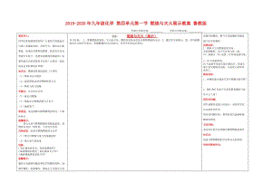 2019-2020年九年級(jí)化學(xué) 第四單元第一節(jié) 燃燒與滅火展示教案 魯教版.doc