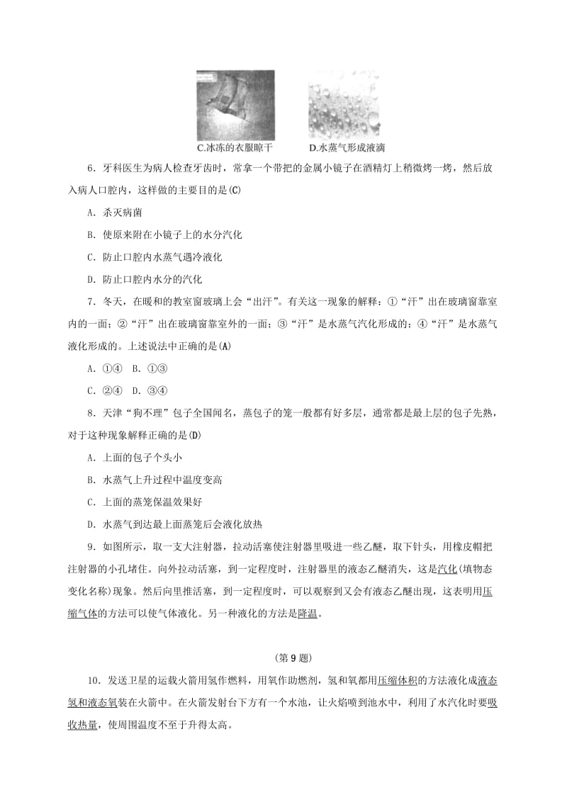 2019-2020年七年级科学上册4.6汽化与液化2同步练习新版浙教版.doc_第2页