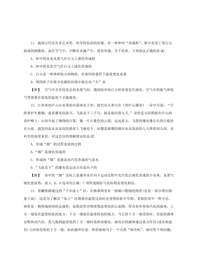 2019-2020年七年级科学上册4.6汽化与液化2同步练习新版浙教版.doc_第3页