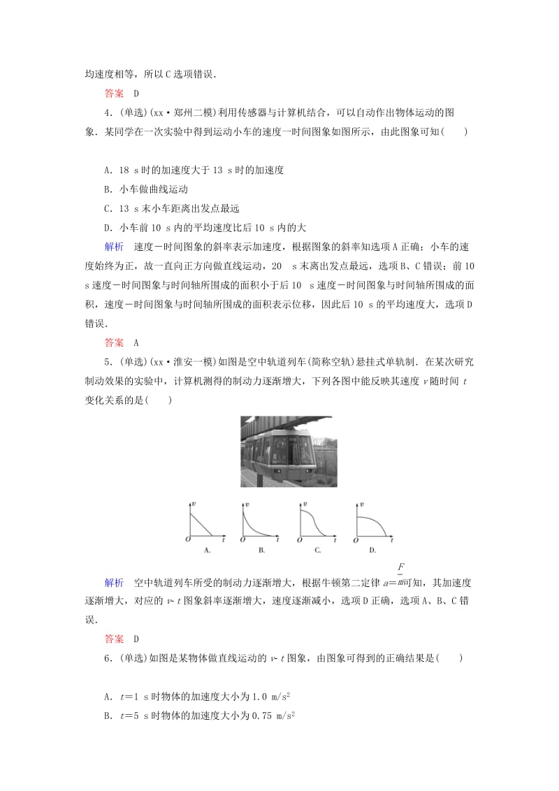 2019年高考物理总复习 1-3追及与图象问题训练试题 新人教版.doc_第2页