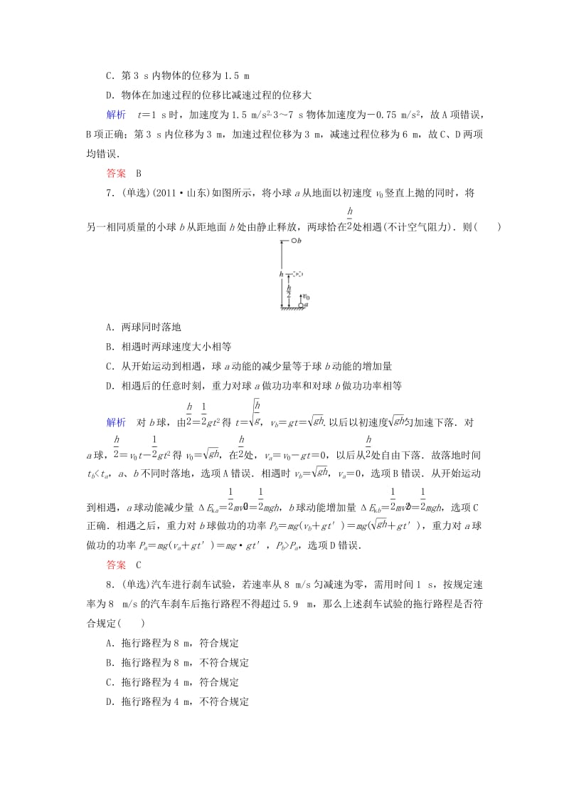 2019年高考物理总复习 1-3追及与图象问题训练试题 新人教版.doc_第3页