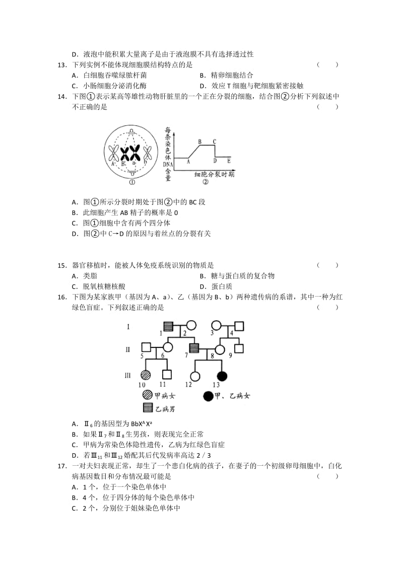 2019年高三12月份统考试题（生物）.doc_第3页