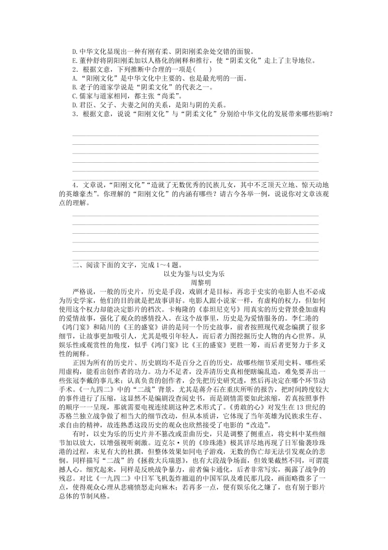 2019年高考语文总复习 专题20 一般论述类文章阅读课时检测.doc_第2页